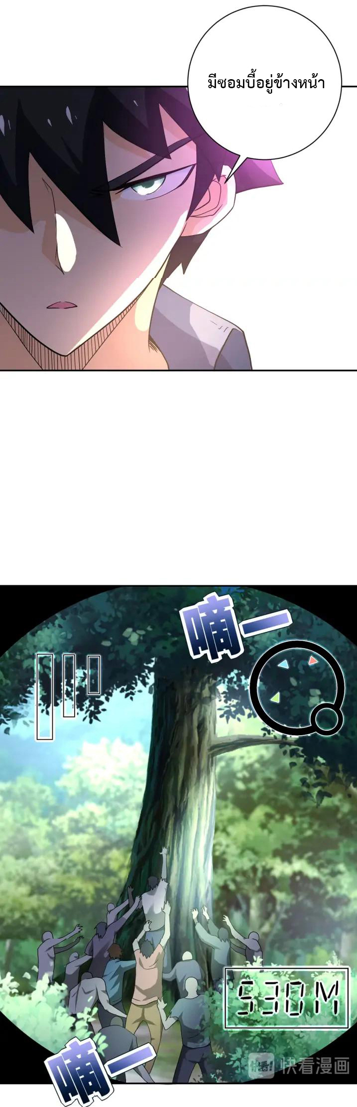 Apocalyptic Super System ตอนที่ 100 หน้า 22