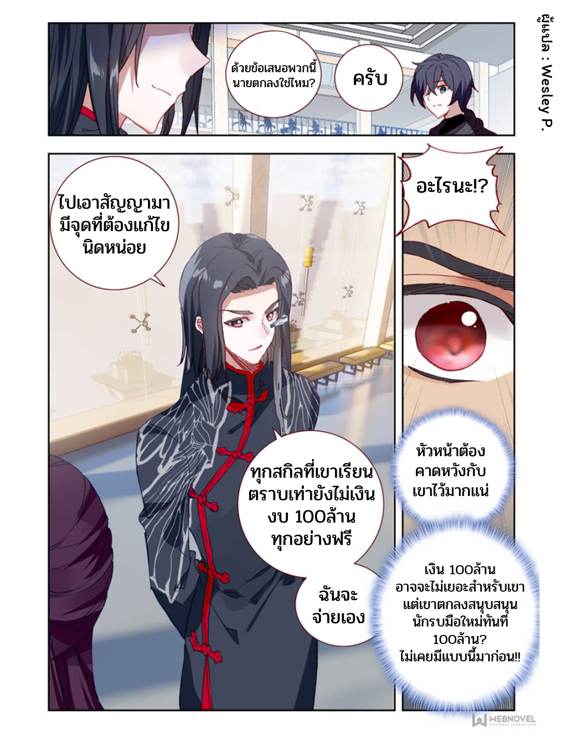 Swallowed star ศึกล้างดวงดาว ตอนที่ 17 หน้า 2