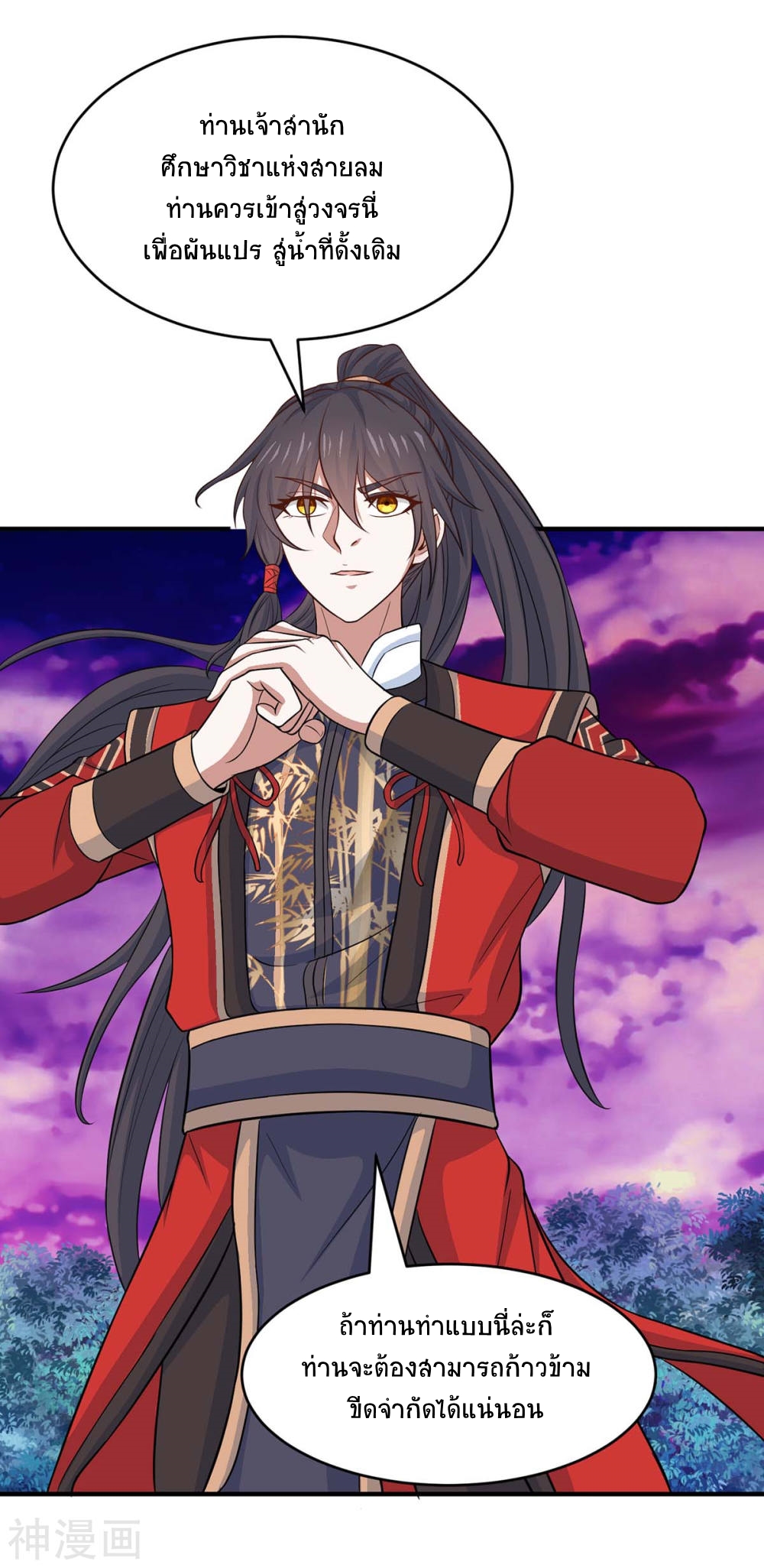 การกลับมาของจักพรรดิ์ ตอนที่ 129 หน้า 4