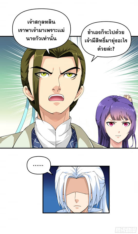 Rebirth I am great god ตอนที่ 17 หน้า 11