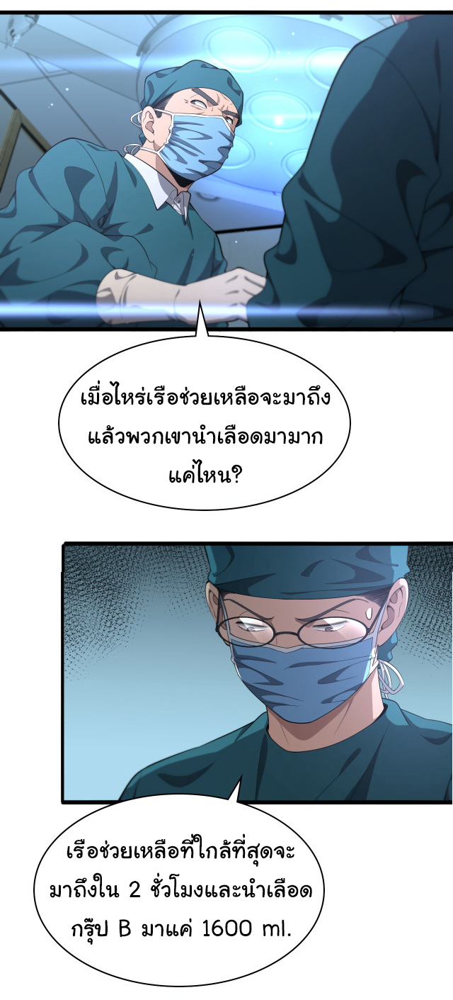 สุดยอดระบบของหมอหลิงหรัน ตอนที่ 211 หน้า 11
