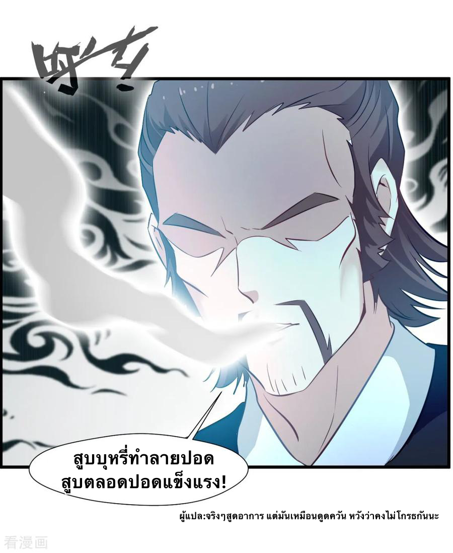 ข้ากลายเป็นผู้เป็นอมตะที่ยิ่งใหญ่ ตอนที่ 13 หน้า 22