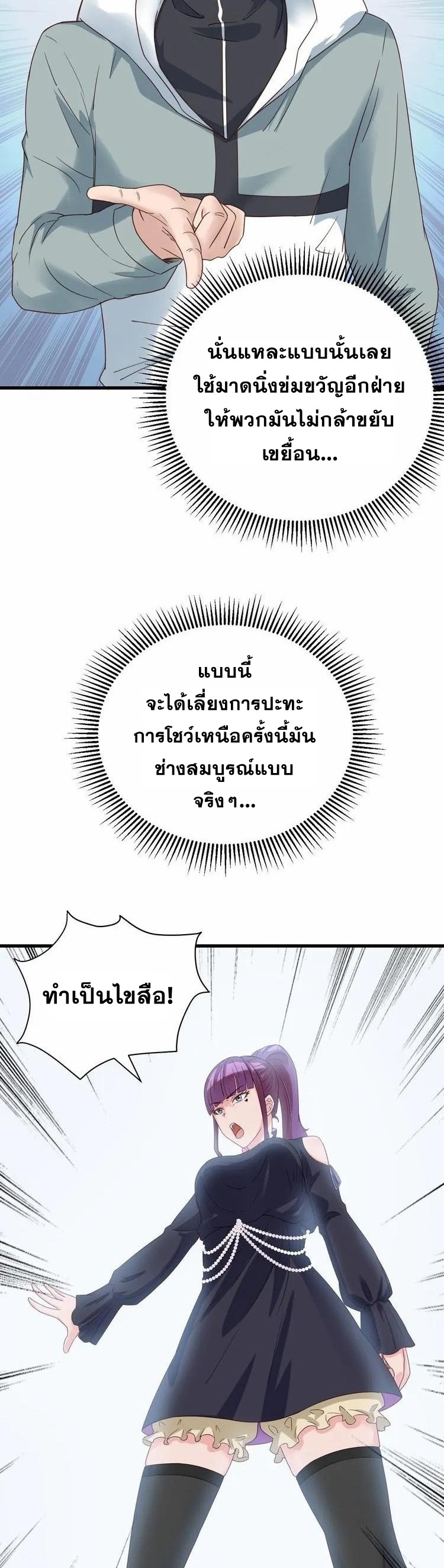 Strongest Cultivation System ตอนที่ 7 หน้า 12