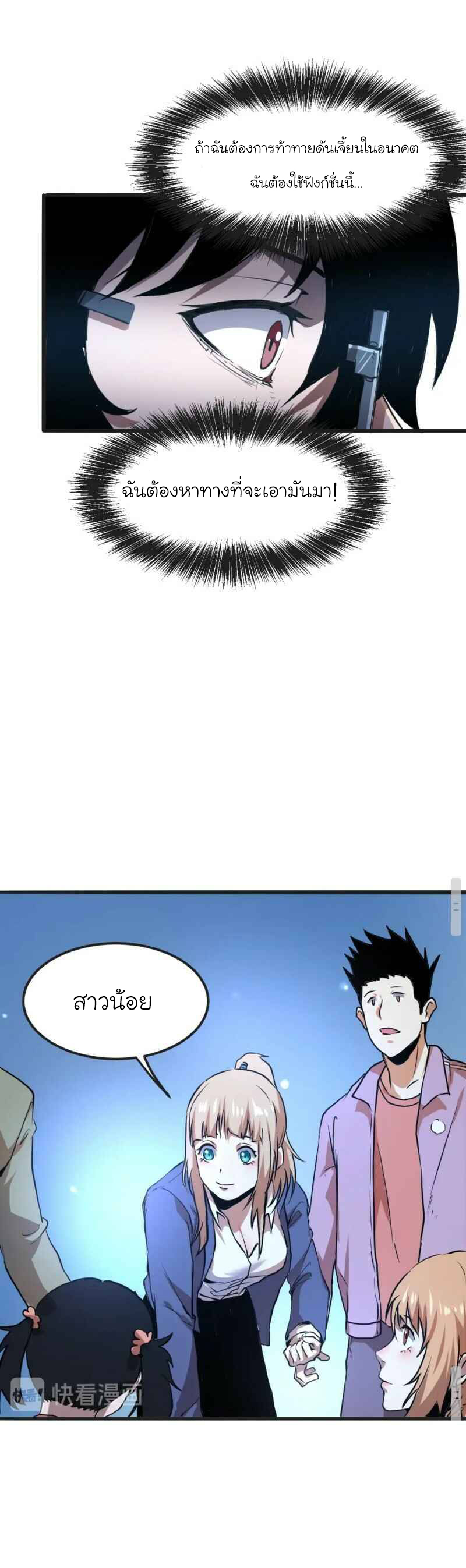 The King Of Bugs ตอนที่ 2 หน้า 29