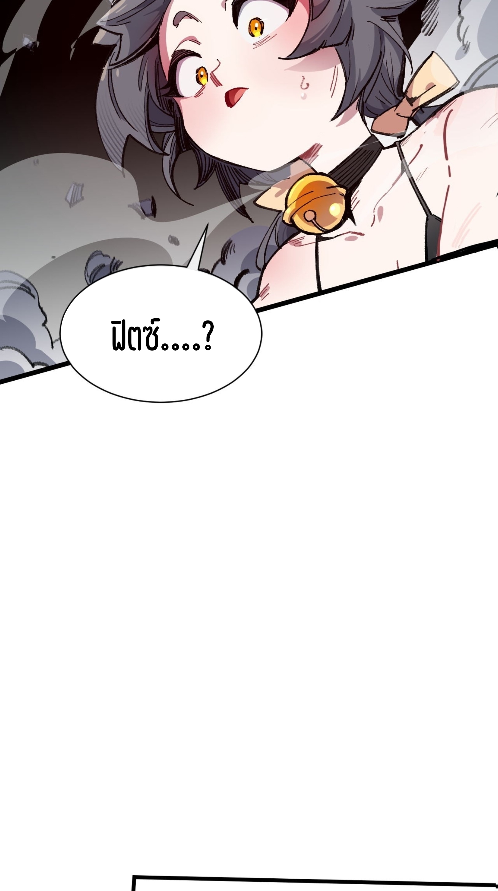 เจ้าหญิงไร้ค่า LV999 ตอนที่ 11 หน้า 43