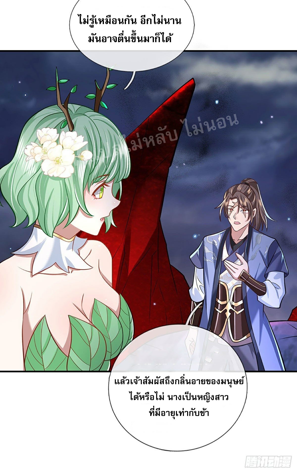 ราชันย์เทพยุทธ์มังกรผงาดฟ้า ตอนที่ 64 หน้า 8