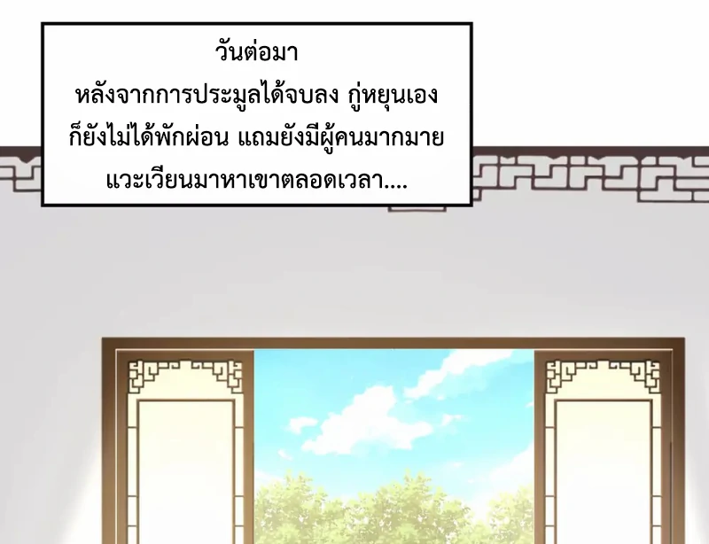 Chaos Alchemist (วิบัติการณ์เทพเซียนโอสถ) ตอนที่ 130 หน้า 40