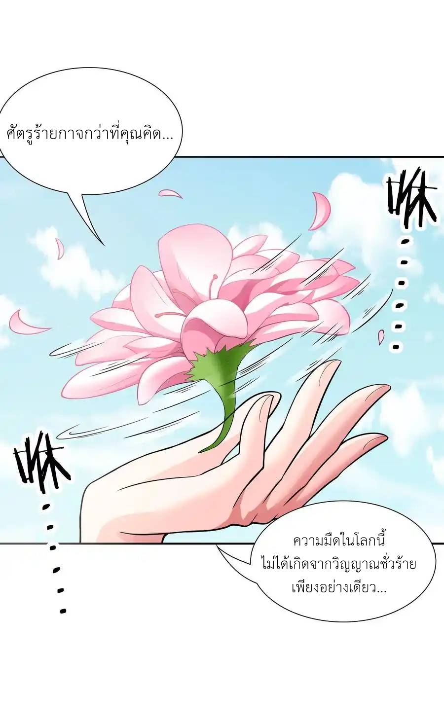 My Harem Is Entirely Female Demon Villains ตอนที่ 40 หน้า 33