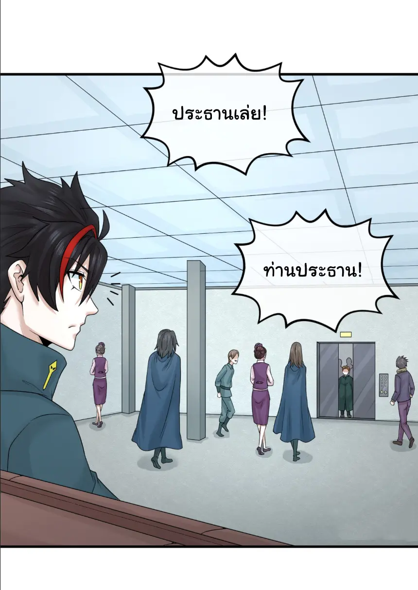 Junior Brother Demon Sovereign is too devoted ตอนที่ 150 หน้า 28