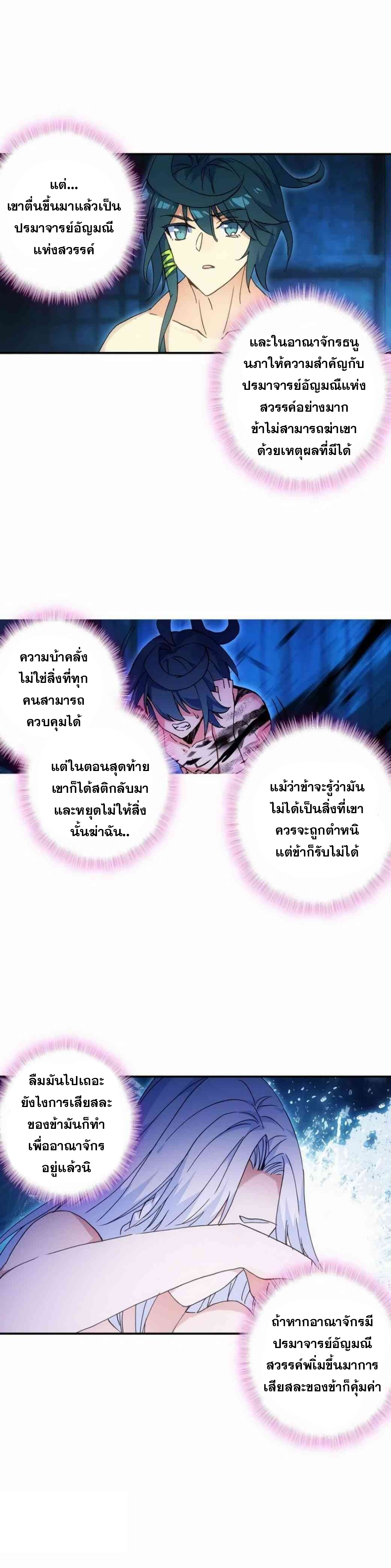 Heavenly jewel change ตอนที่ 10 หน้า 3