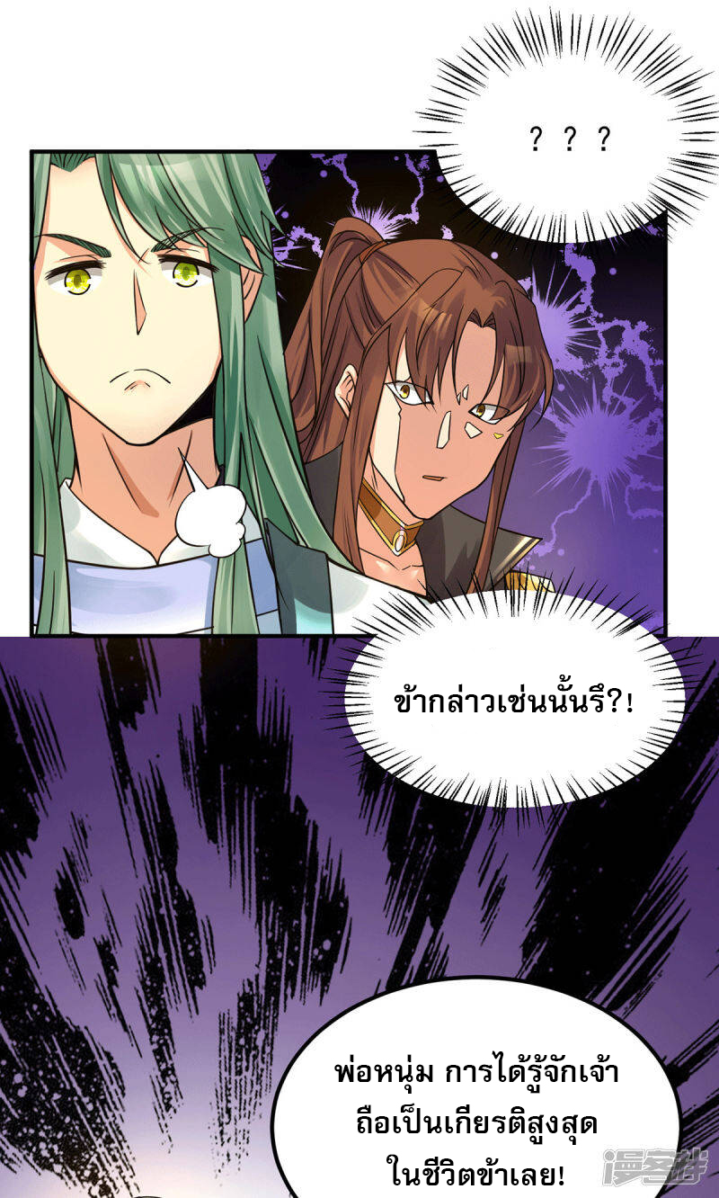 Reversal of god king จอมราชันย์ผงาดโลกันต์ ตอนที่ 50 หน้า 13