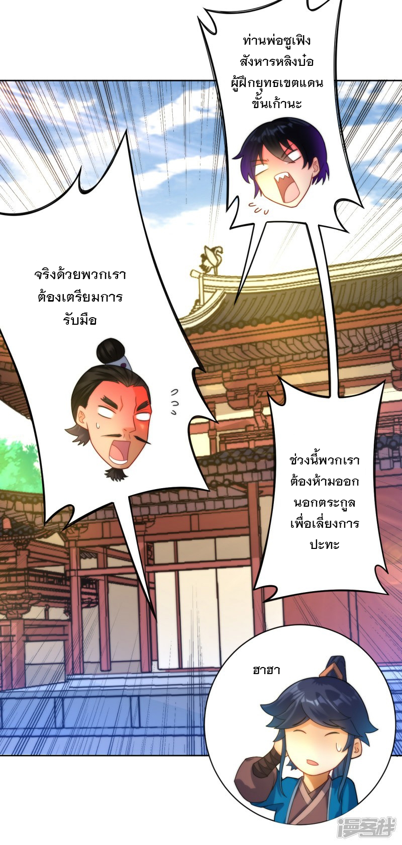 ข้ารับใช้ชั้นหนึ่ง ตอนที่ 59 หน้า 32