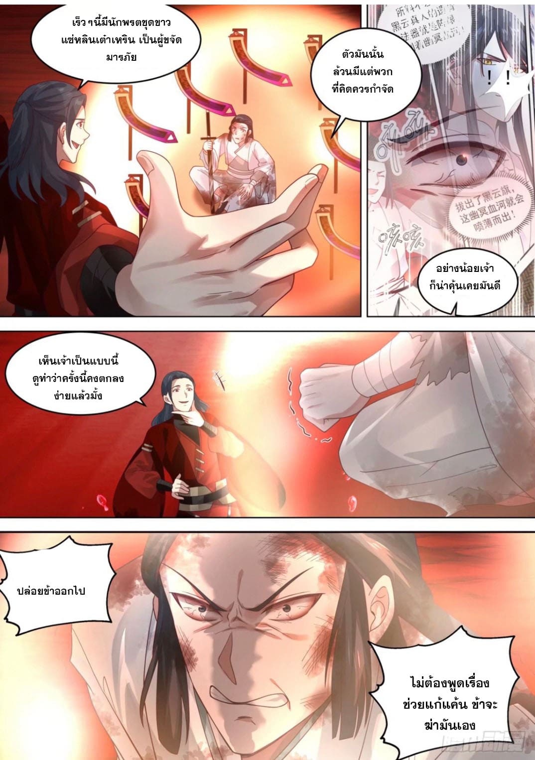 ปฐมบุรุษแห่งยุค (ทันจีน) ตอนที่ 114 หน้า 4