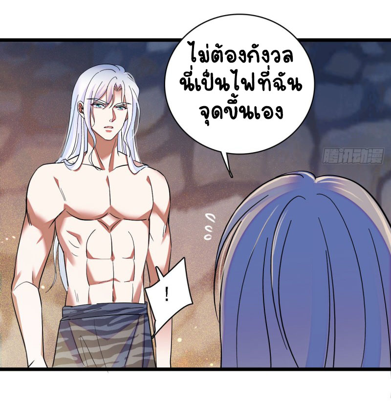 Romance In The Beast World ตอนที่ 10 หน้า 25