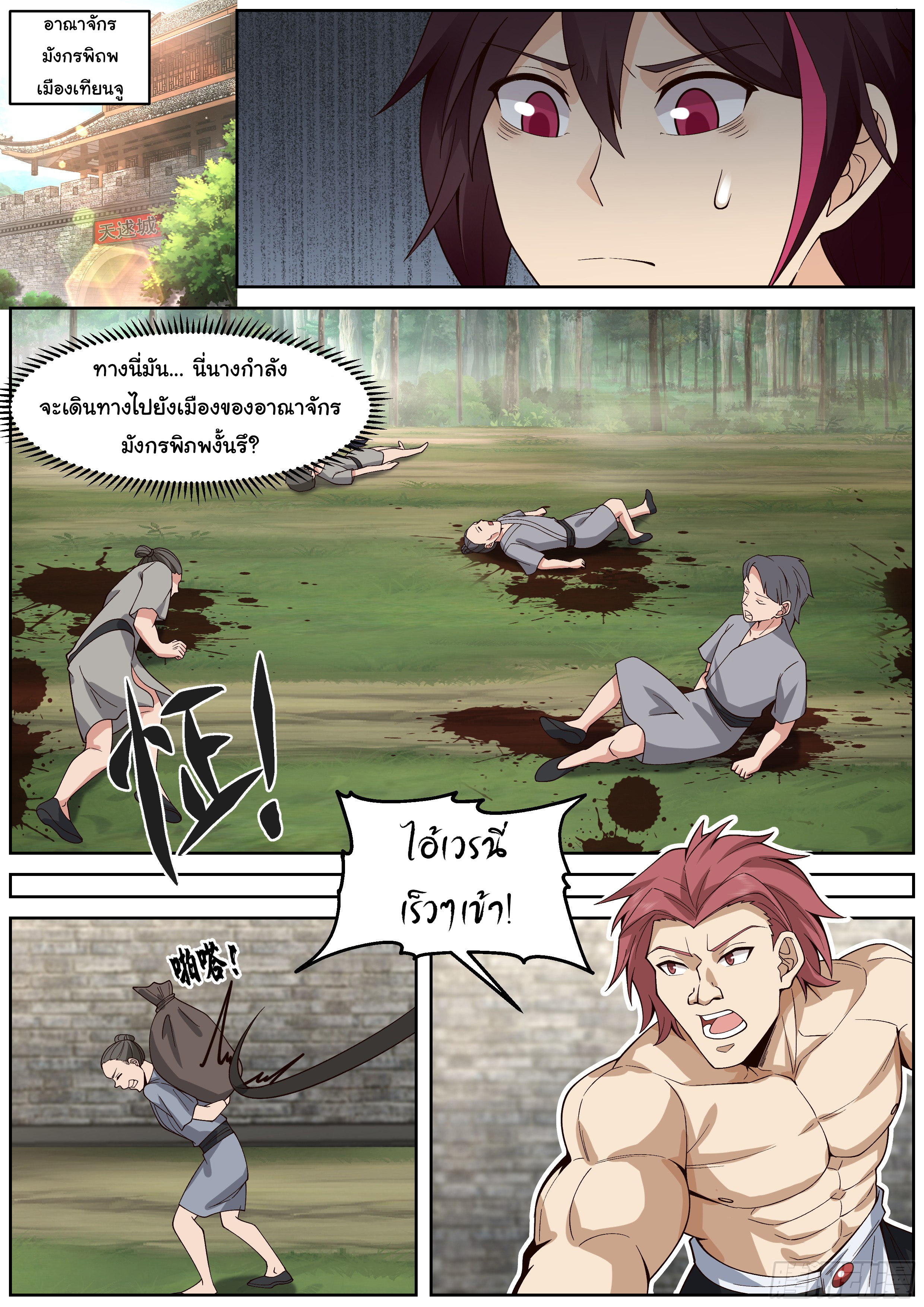 ดาบที่แกร่งขึ้นจากการฆ่า ตอนที่ 69 หน้า 7