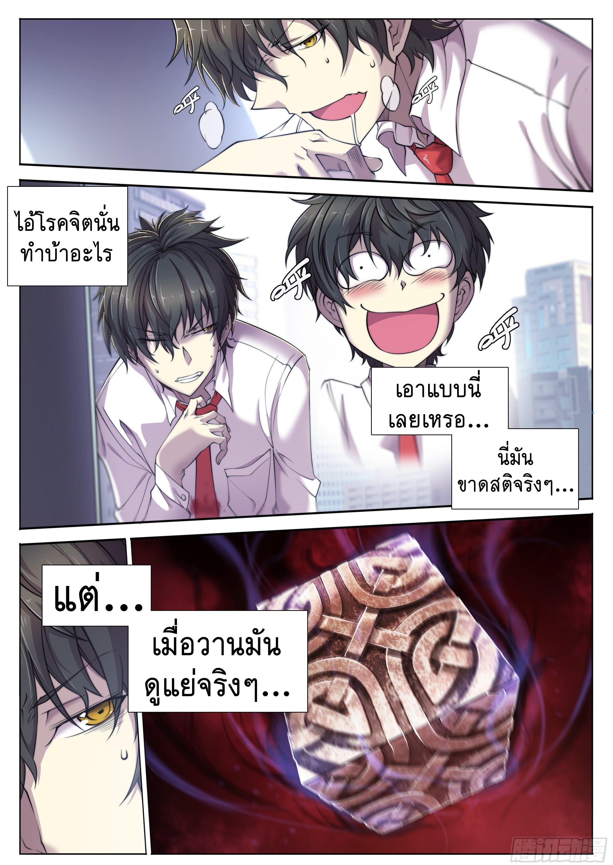 Apocalypse Forecast ตอนที่ 7 หน้า 11