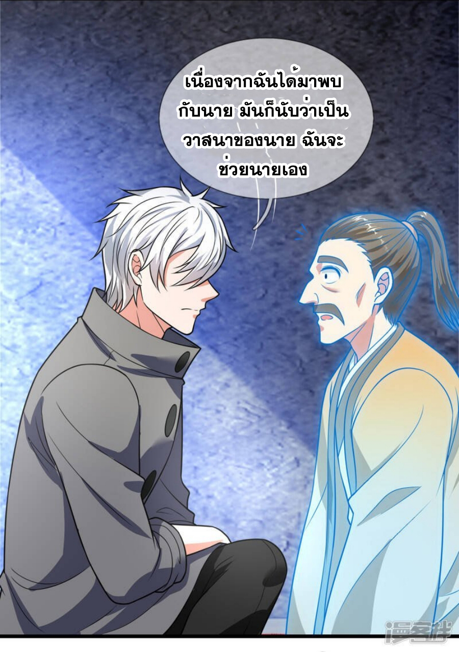 นครเซียนแห่งผู้ต่อต้านสวรรค์ ตอนที่ 203 หน้า 21