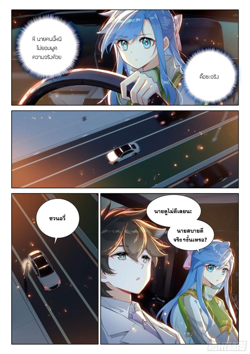 Soul Land IV – The Ultimate Combat มหาศึกการต่อสู้ ตอนที่ 261 หน้า 5