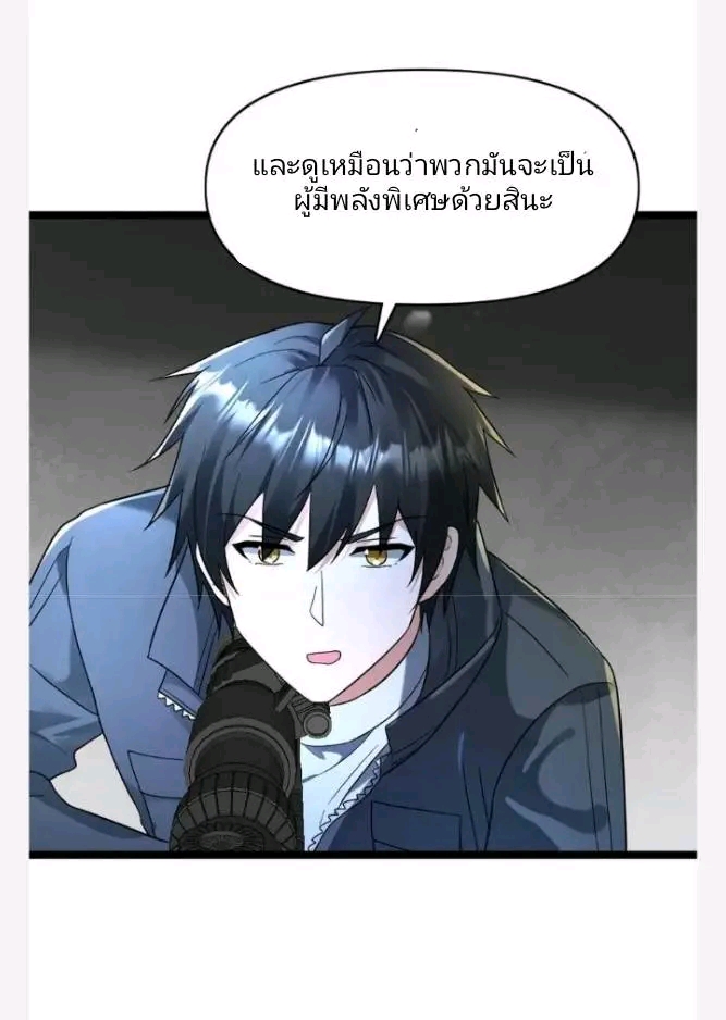 ฉันมีเซฟเฮาว์ในวันโลกาวินาศ ตอนที่ 196 หน้า 17