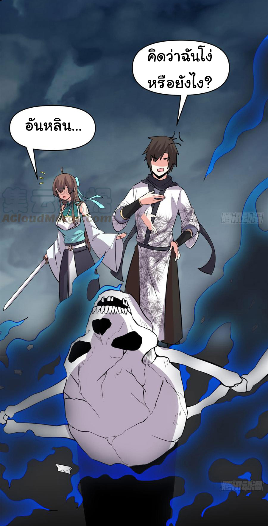 I might be a fake fairy ตอนที่ 57 หน้า 24