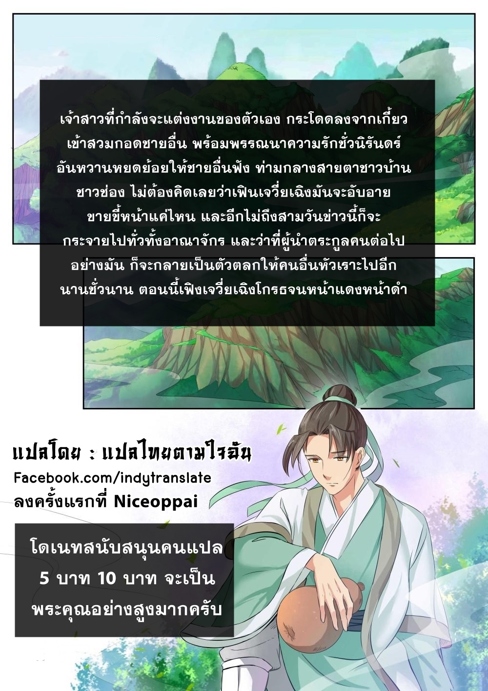 Against the Gods - อสูรพลิกฟ้า ตอนที่ 173 หน้า 11