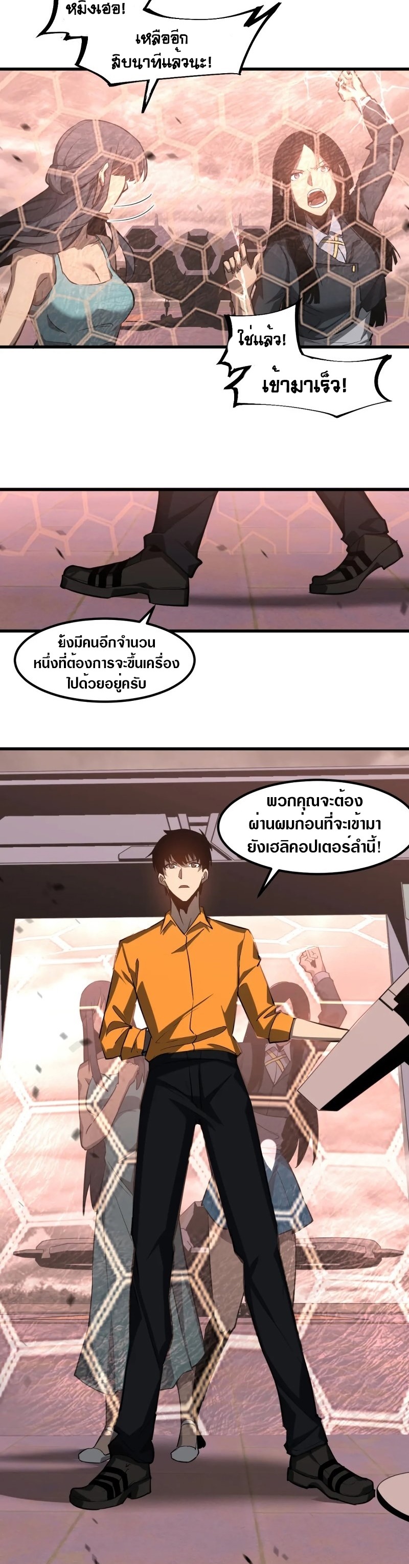 Super Evolution ตอนที่ 112 หน้า 6