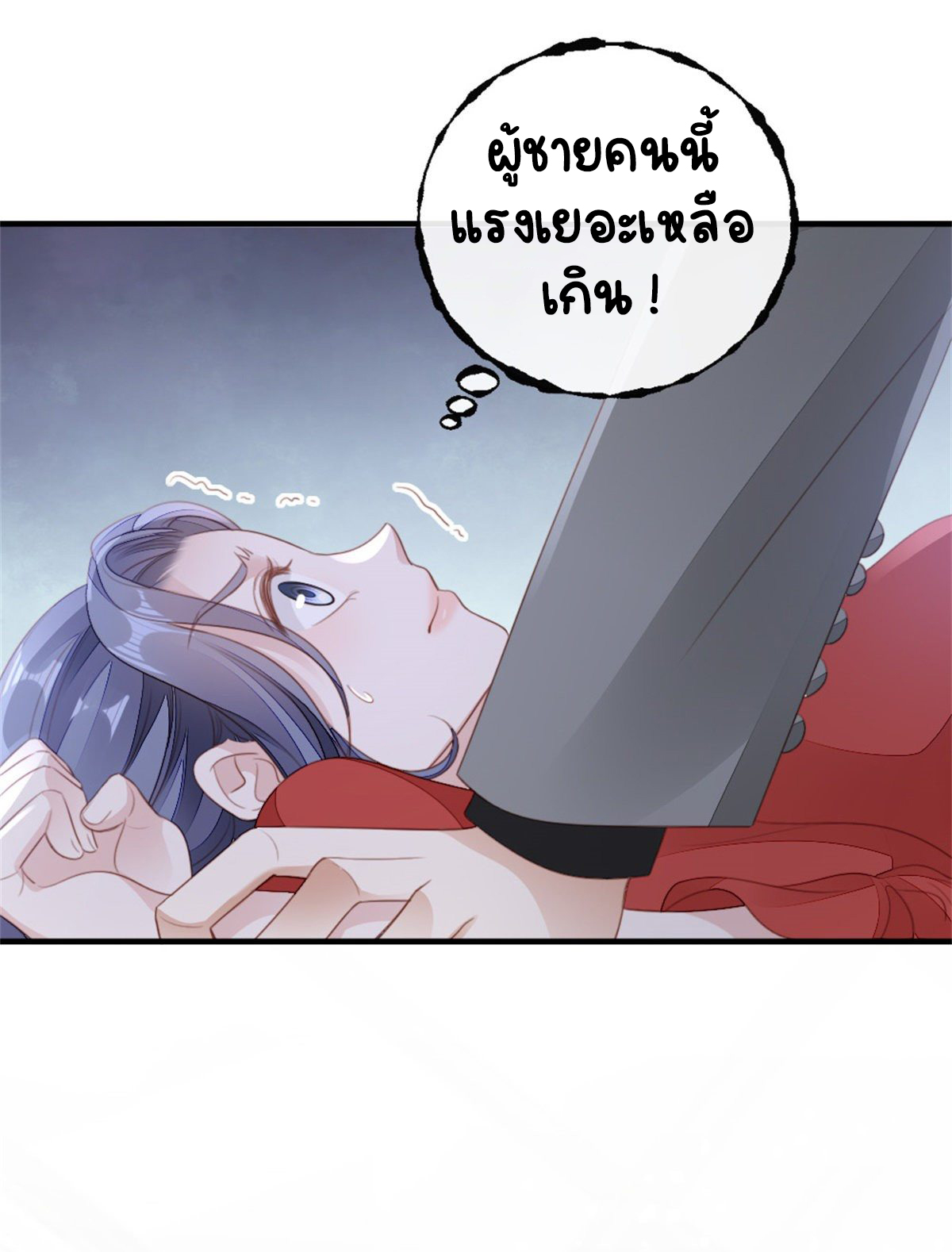 ระบบเปลี่ยนชะตายัยตัวร้าย ตอนที่ 66 หน้า 11