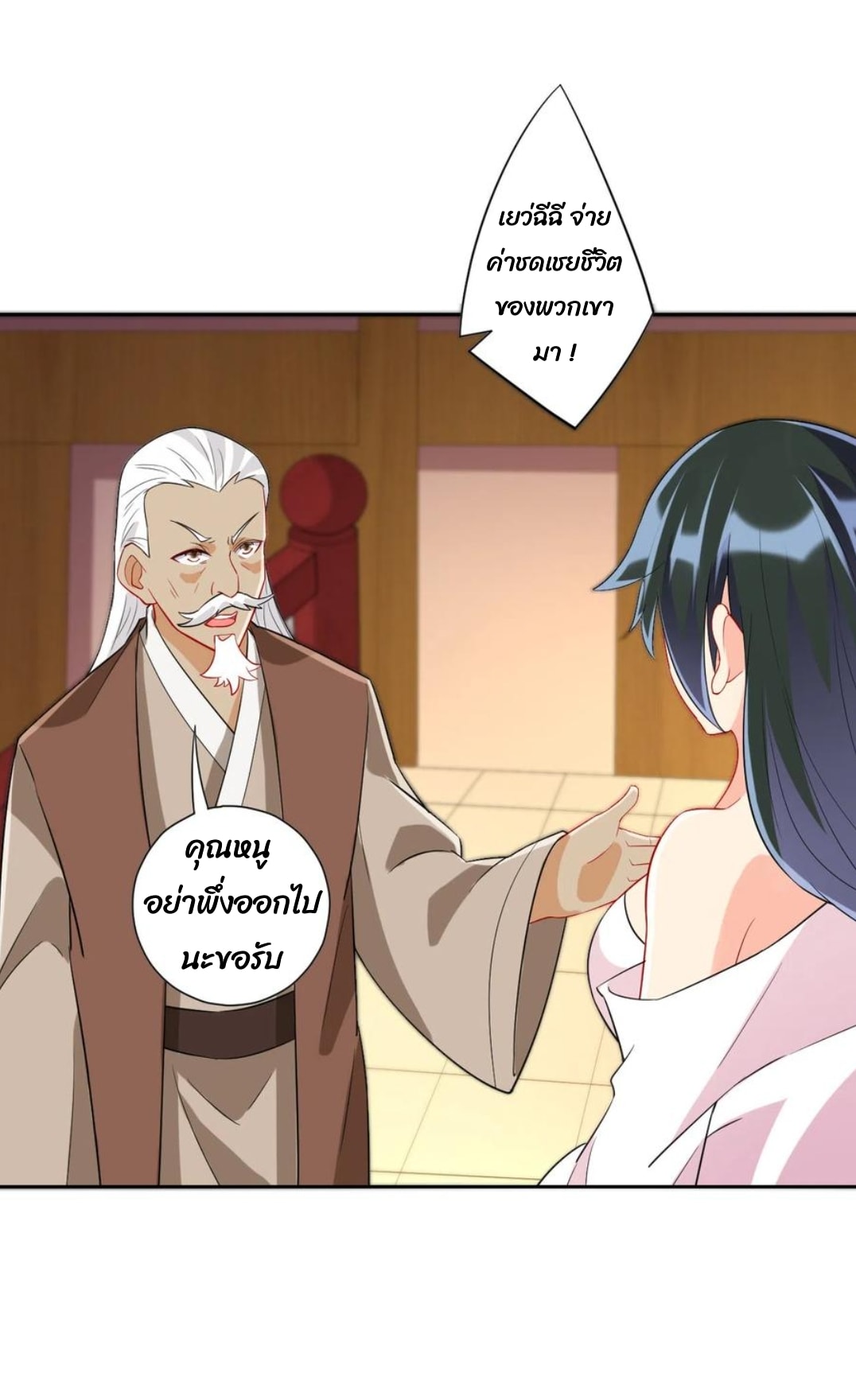 ข้ารับใช้ชั้นหนึ่ง ตอนที่ 173 หน้า 9