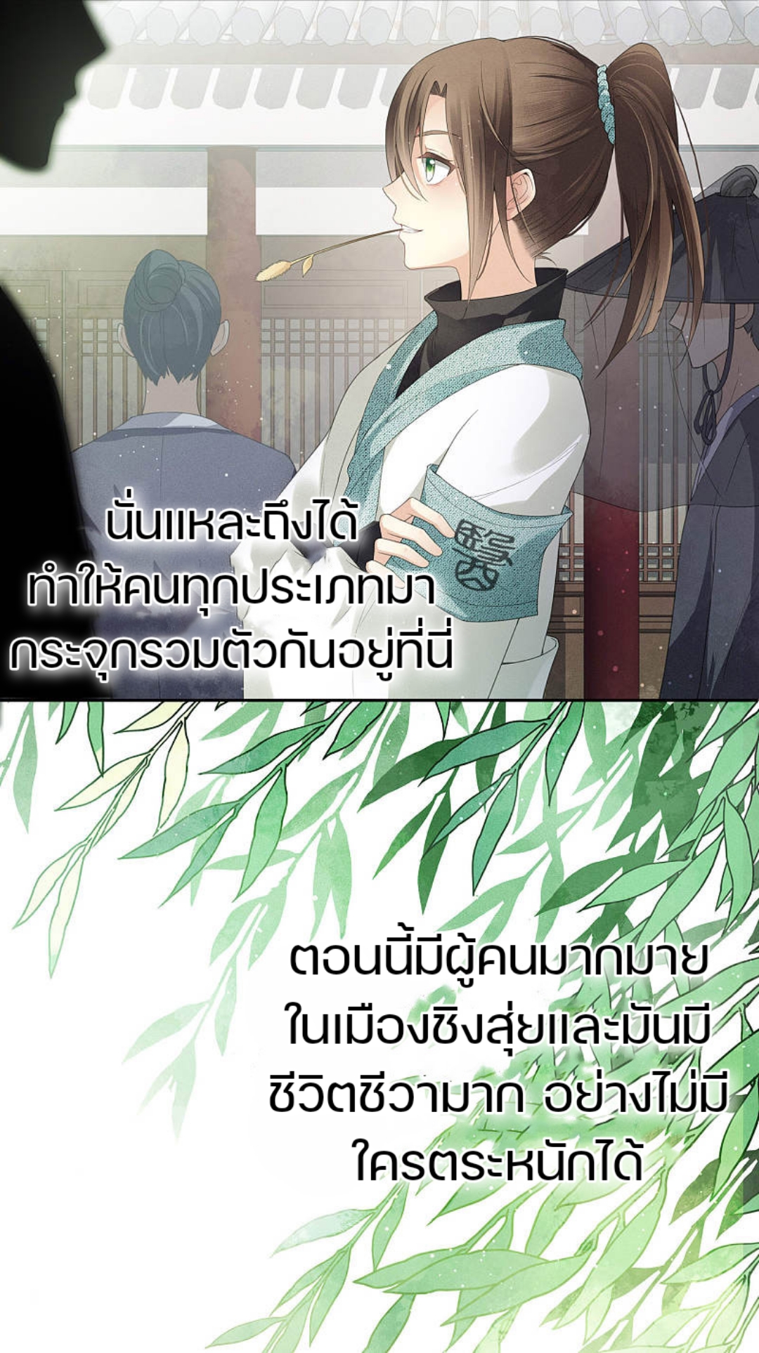 ลำนำรักเทพสวรรค์ ตอนที่ 7 หน้า 12