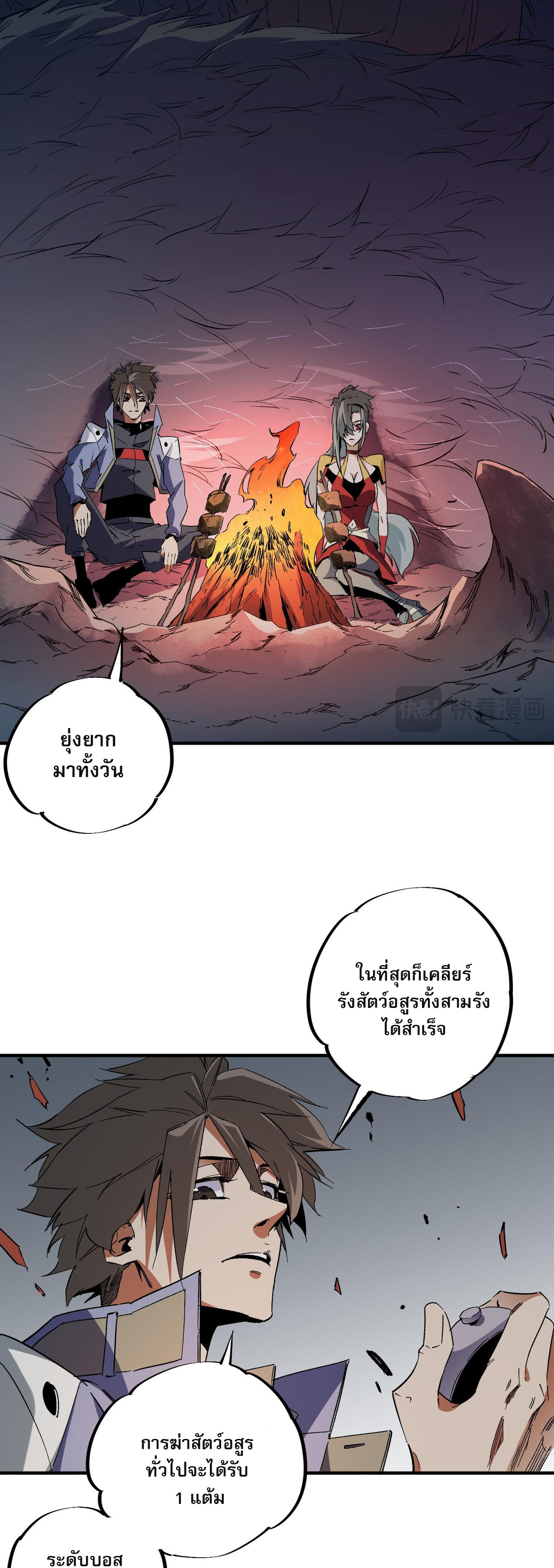 ฉันคือผู้เล่นไร้อาชีพที่สังหารเหล่าเทพ ตอนที่ 63 หน้า 30