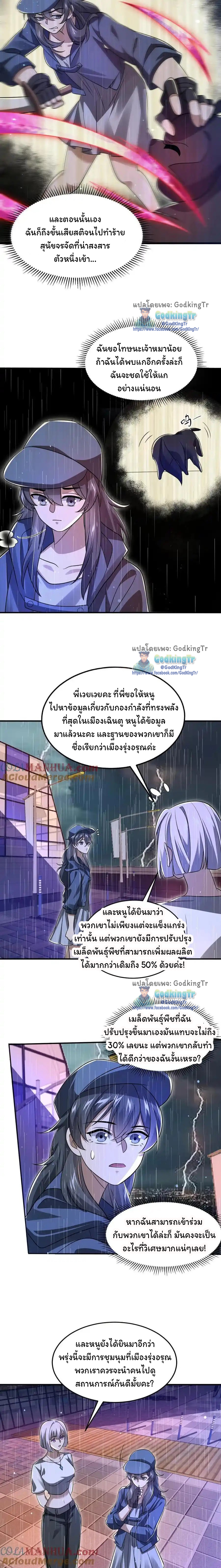 ระบบห้วงมิติกับการกักตุนเนื้อหมู 1 หมื่นตันก่อนวันสิ้นโลก ตอนที่ 128 หน้า 4