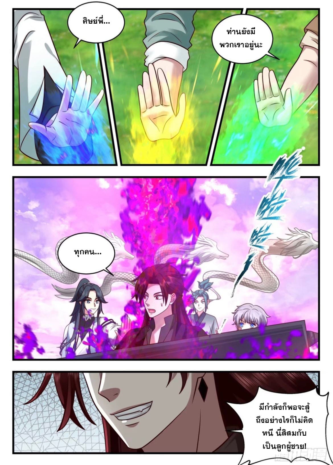 ปฐมบุรุษแห่งยุค (ทันจีน) ตอนที่ 128 หน้า 4