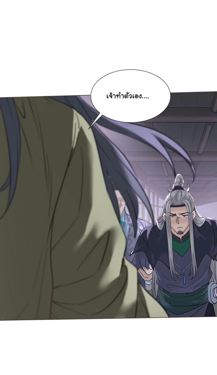 Legend of King Amata | ตำนาน ราชันย์ อมตะ ตอนที่ 26 หน้า 3