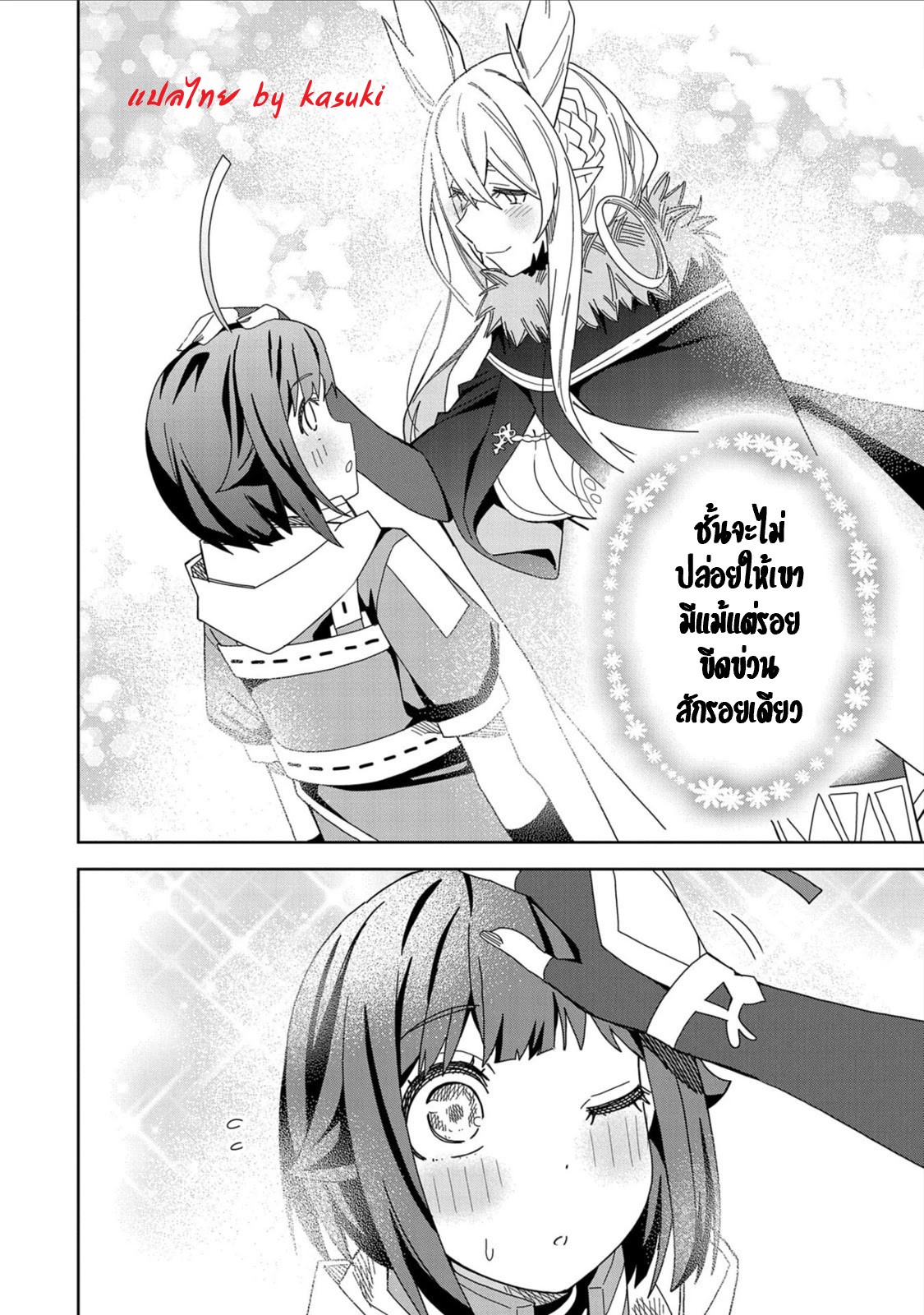 Akuma no Niidzuma ตอนที่ 18 หน้า 14