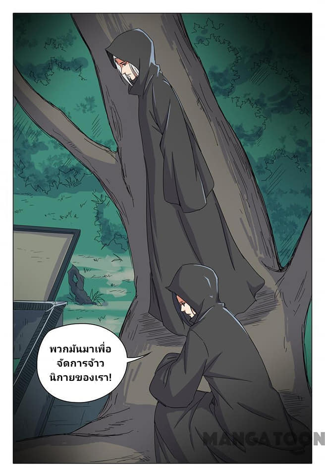 เจ้าแห่งอาณาจักรในตำนาน  Master of Legendary Realms ตอนที่ 36 หน้า 7