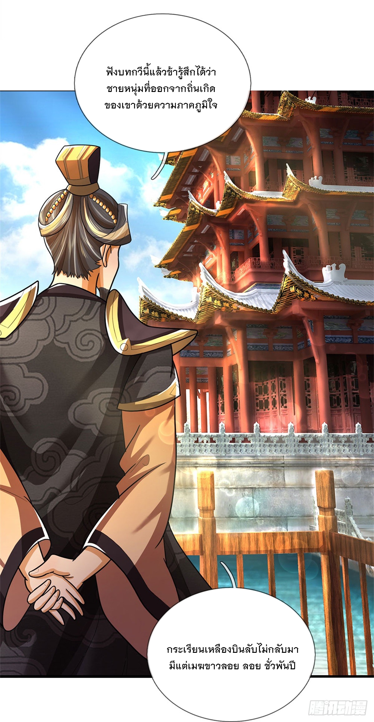ข้าถูกเลี้ยงดูโดยหญิงสาวปีศาจ ตอนที่ 30 หน้า 19