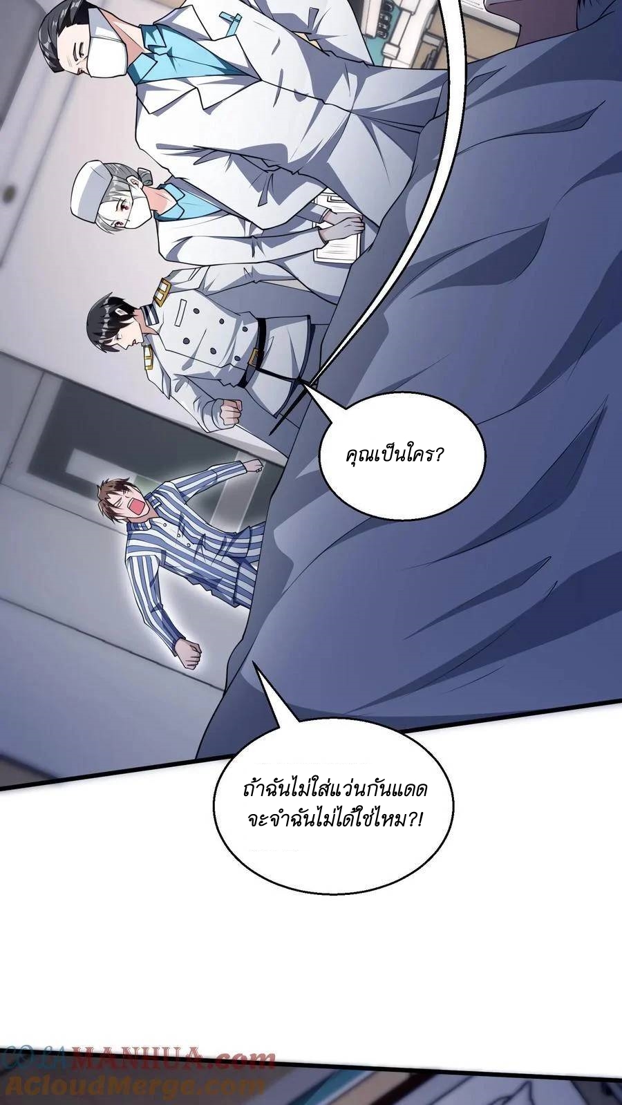 I Accidentally Became Invincible While Studying With My Sister ตอนที่ 19 หน้า 13