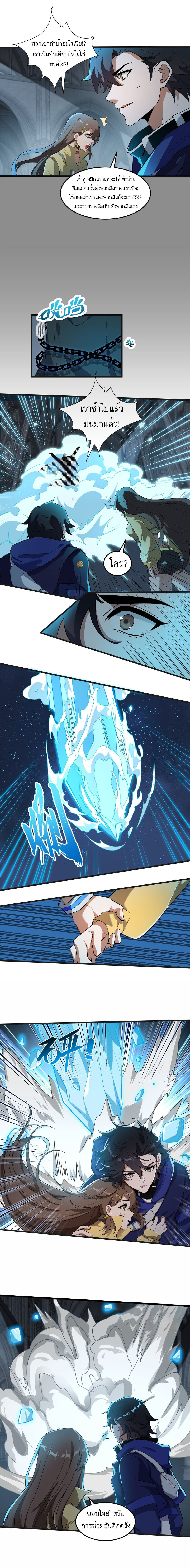 เกมล่าพระเจ้า ตอนที่ 8 หน้า 5