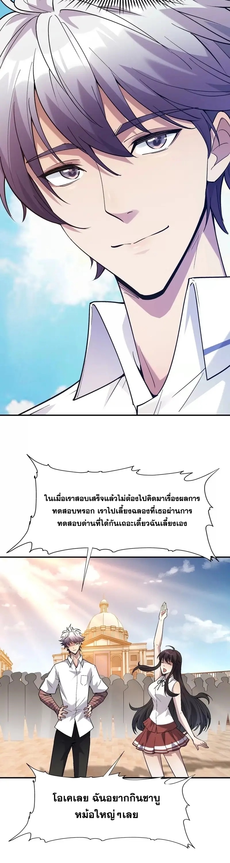 การเกิดใหม่ของจ้าวแห่งสัตว์อสูร ตอนที่ 7 หน้า 21