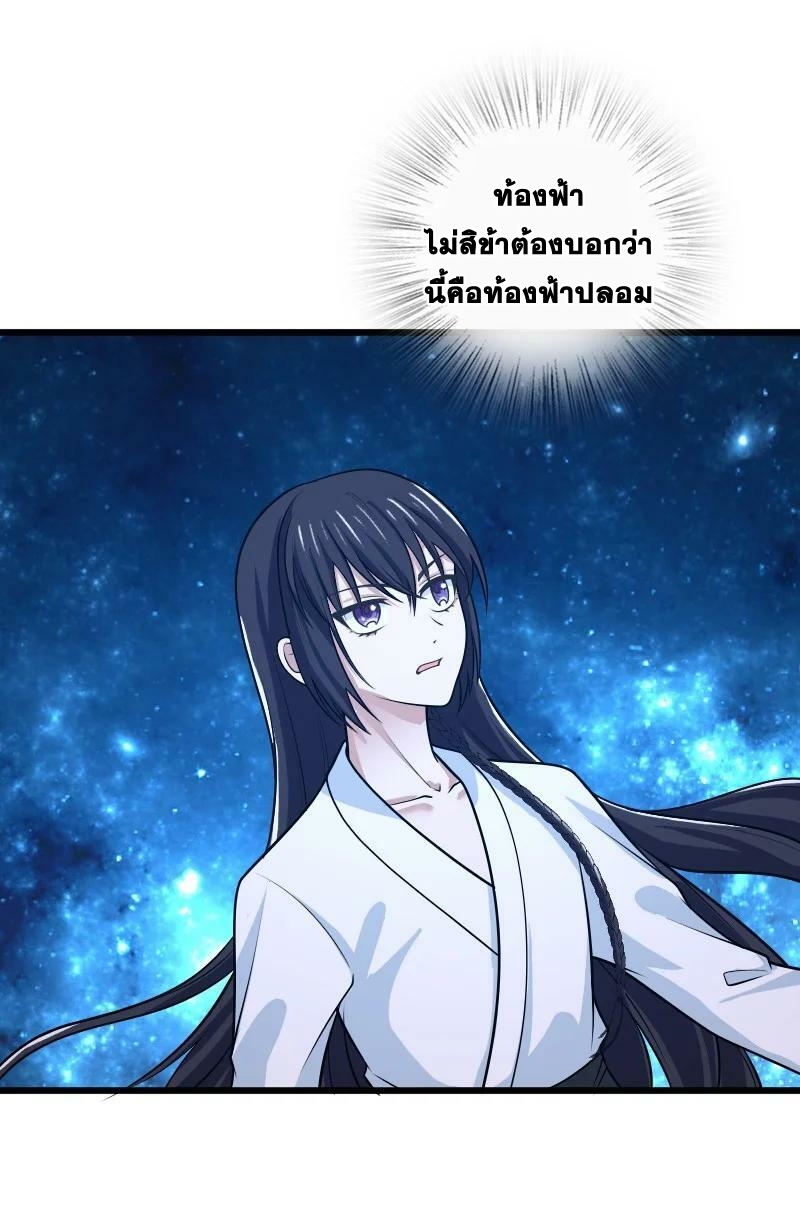 ชีวิตอันสันโดษของจักพรรดิ์หลินเกอ ตอนที่ 190 หน้า 9