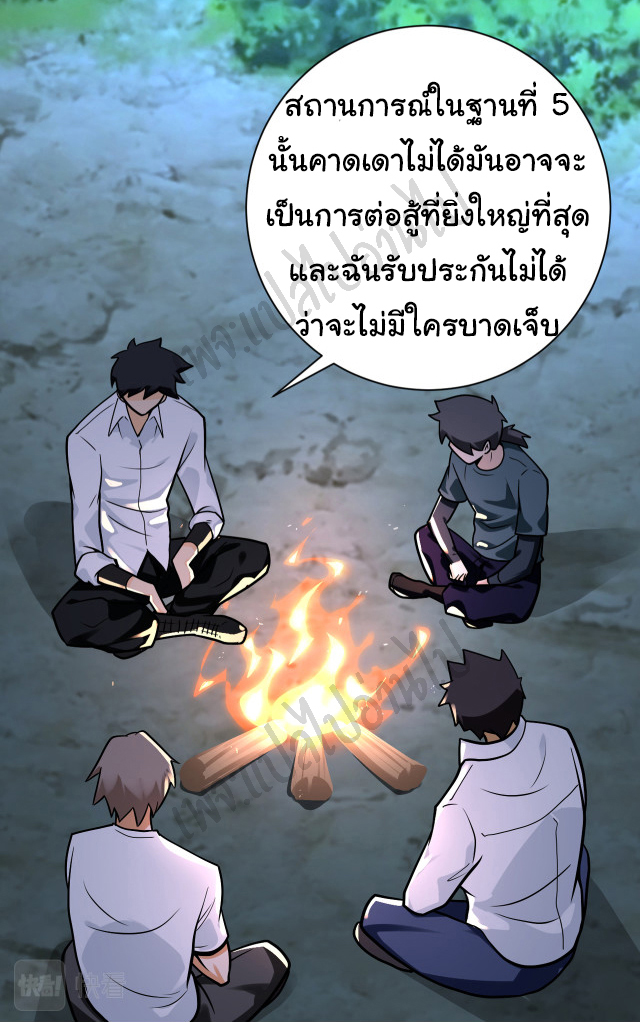 Apocalyptic Super System ตอนที่ 235 หน้า 6