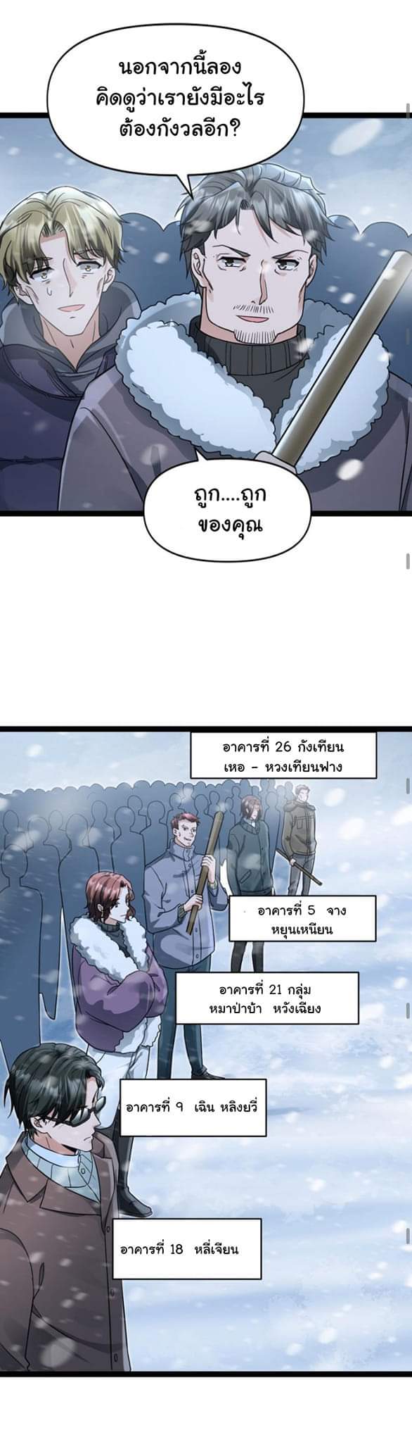 Freezing the World：I Built a Doomsday Safehouse ตอนที่ 60 หน้า 3