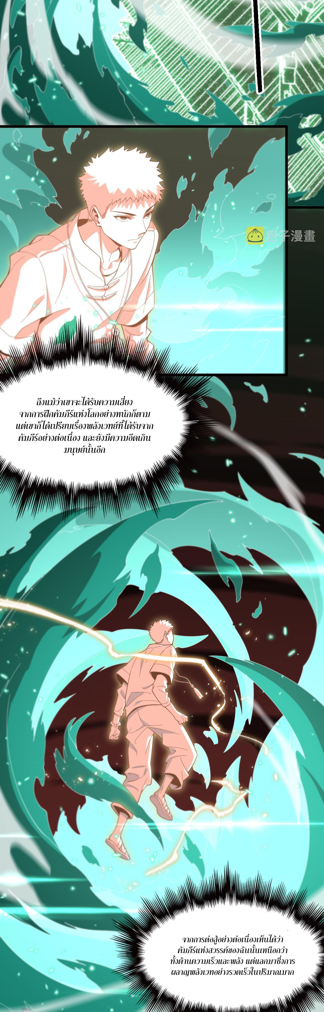 The Grand Master came down from the mountain ตอนที่ 57 หน้า 17