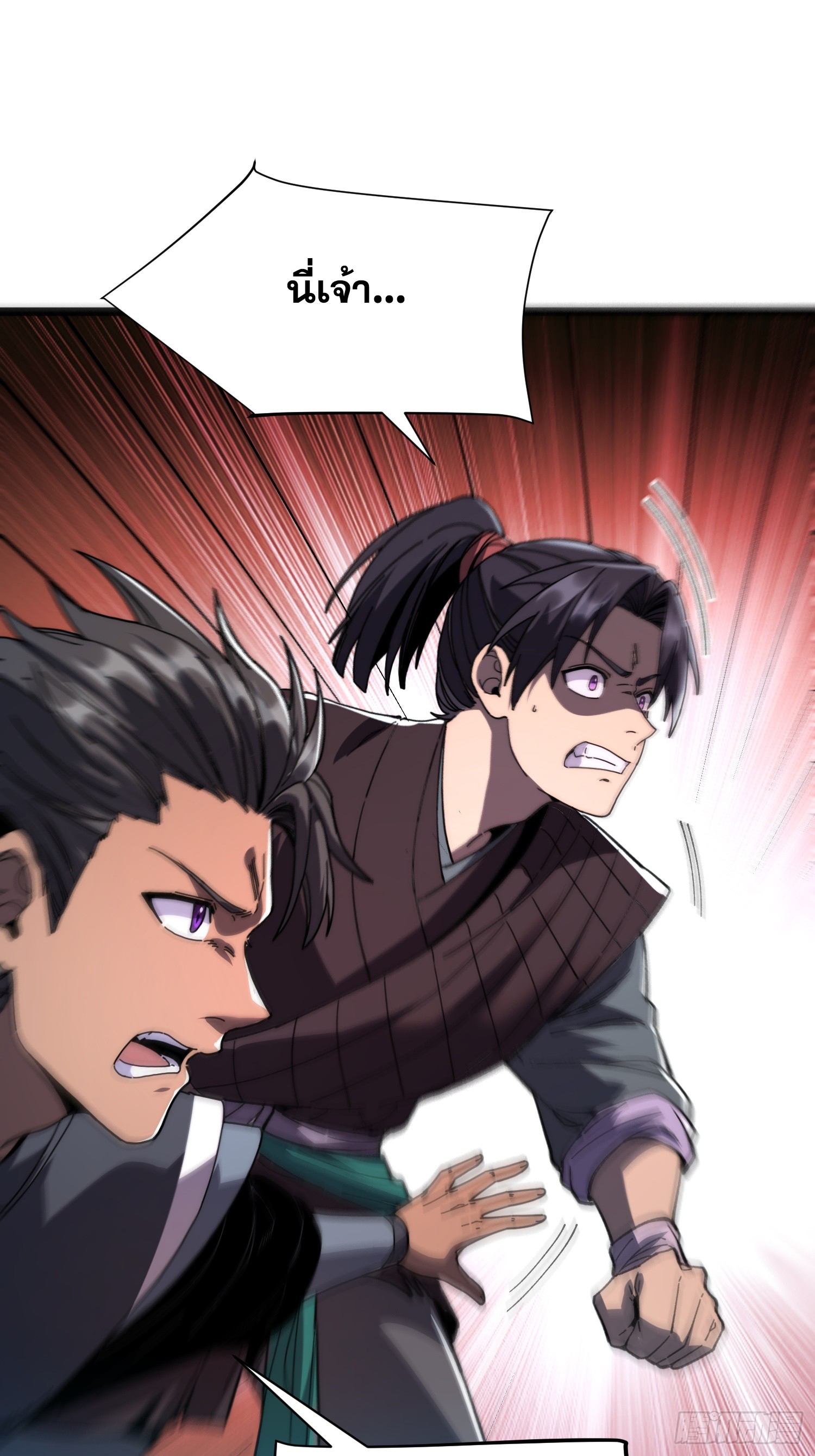 เริ่มต้นสู่การเป็นเทพวานรแห่งสายน้ำ ตอนที่ 12 หน้า 44