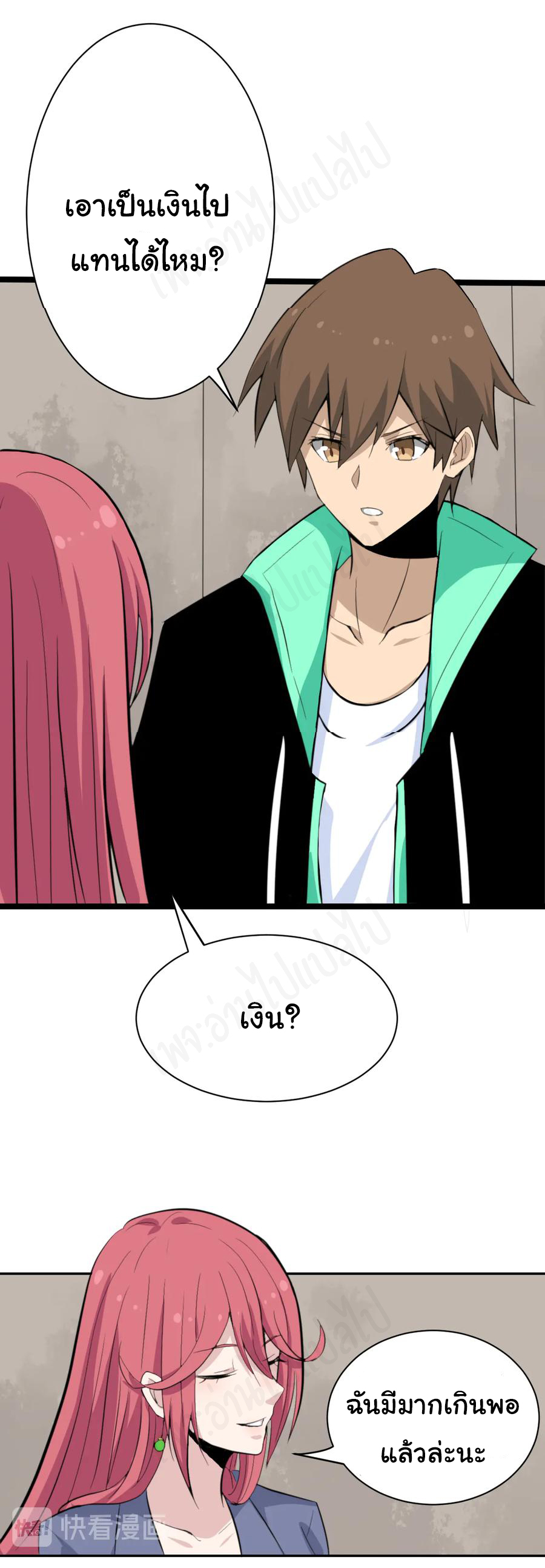 Sanjie Taobao Store ระบบร้านค้าเทพเจ้า ตอนที่ 184 หน้า 29