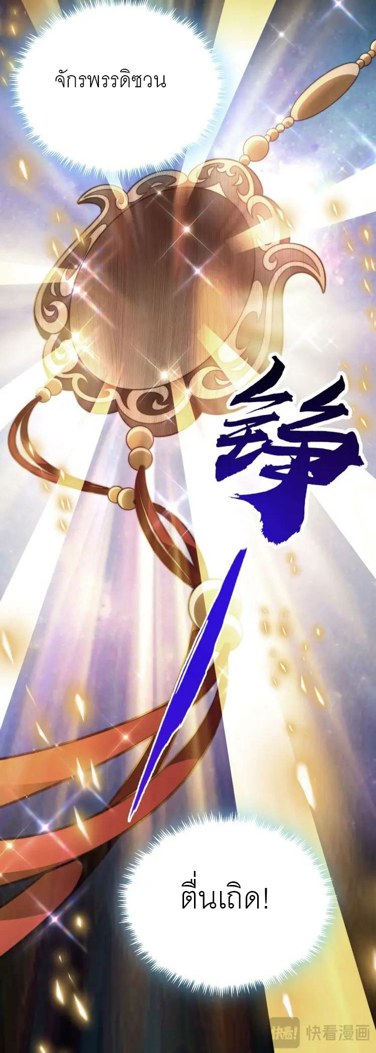 จักรพรรดิซวน (ชนจีน) ตอนที่ 2 หน้า 41