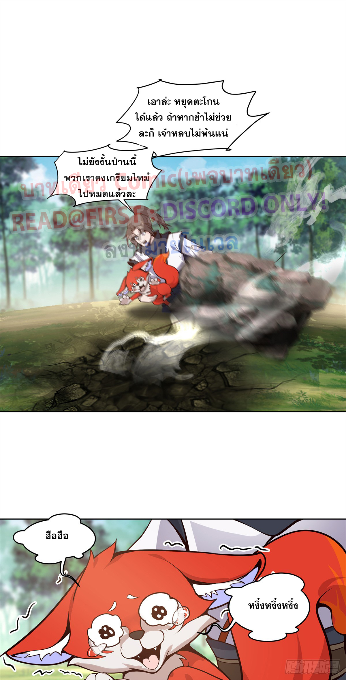 สยบวิญญาณสะท้านโลกันต์ (Remake) ตอนที่ 10 หน้า 55