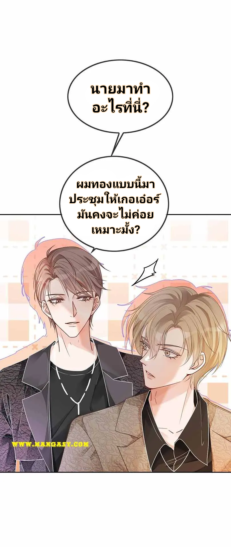 My Brothers Dote On Me ตอนที่ 58 หน้า 11