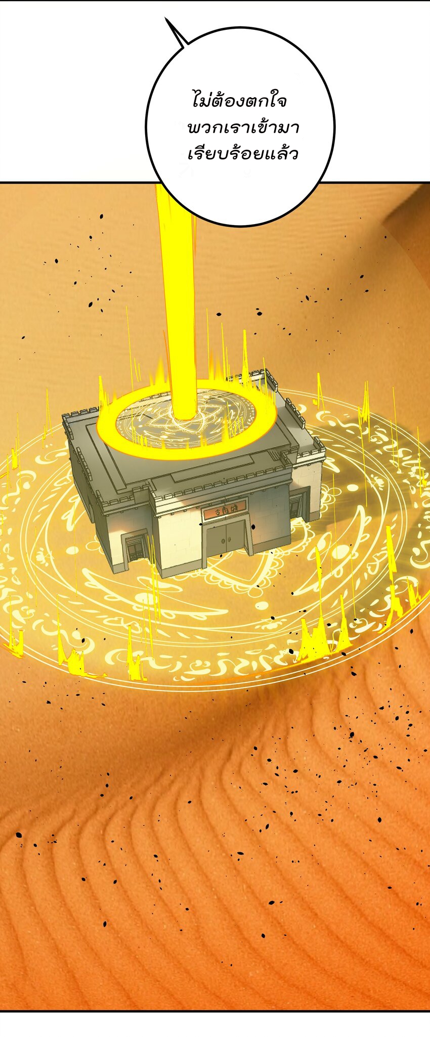 ตัวแปรจุติ ตอนที่ 44 หน้า 30