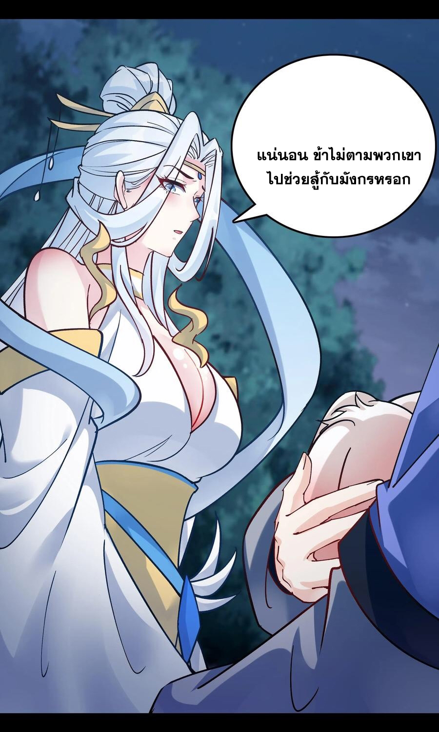 The Villain of Destiny วายร้ายแห่งโชคชะตา! ตอนที่ 84 หน้า 27